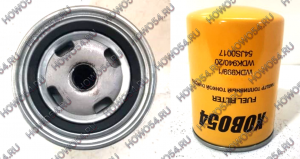 Фильтр топливный тонкой очистки ХОВО54 Размер: M18*1.5/95mm*150mm XB940/20 WDK999/1  WDK940/20