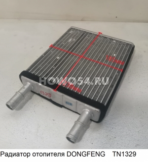 Радиатор отопителя DONGFENG TN1329 8101020-C0100