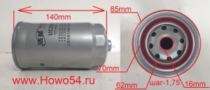 Фильтр топливный грубой очистки Размер: M16*1.5/82mm*200mm 54JS1009 CG1972 UC220C FS36240 VG14080740A