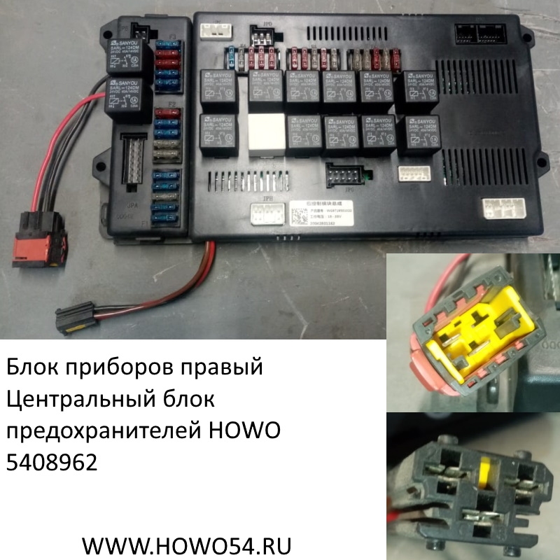 Howo предохранители