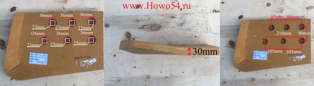 Правый угловой нож Shantui SD22-26 (5404826) :: ХОВО54