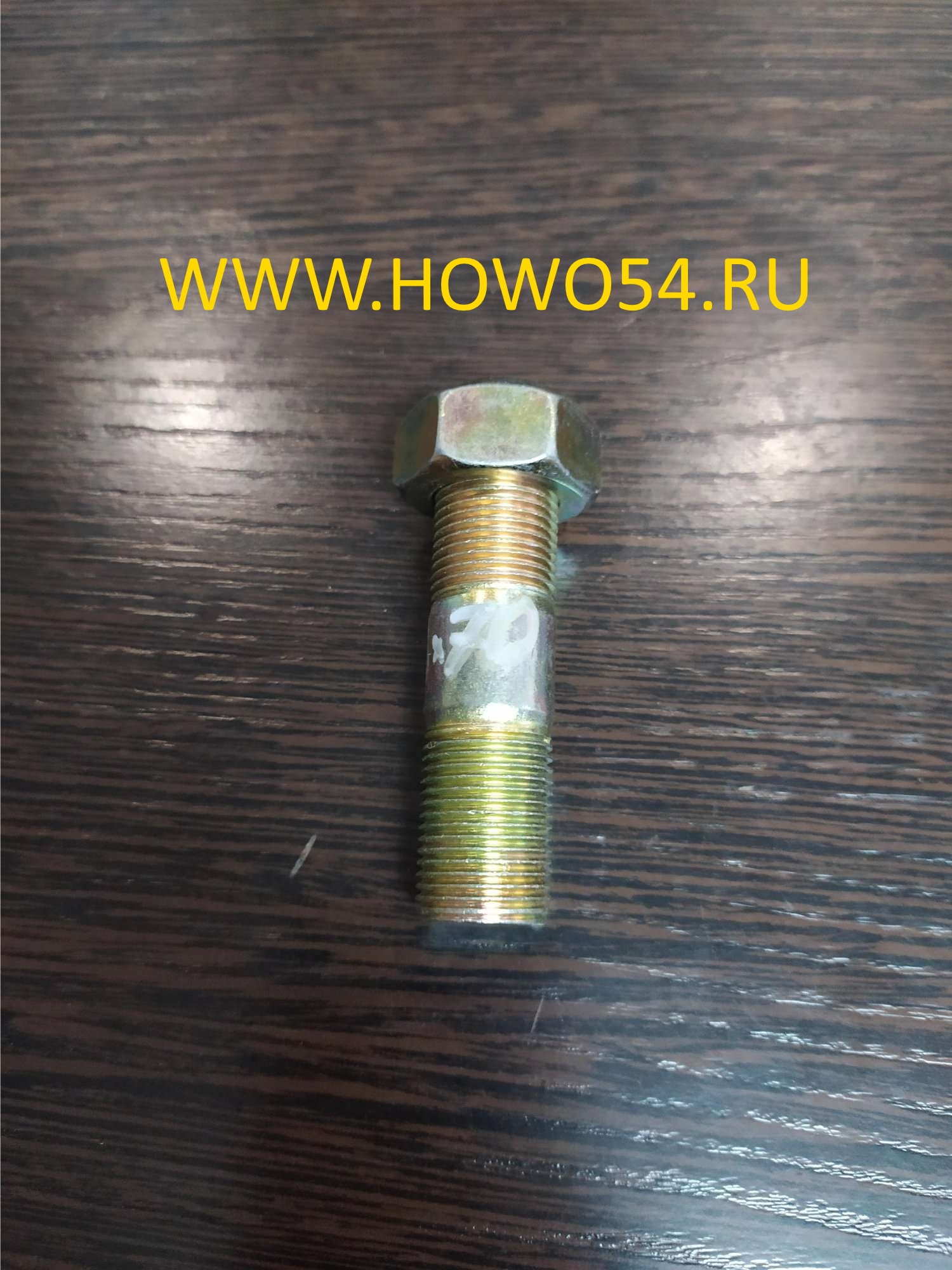 Шпилька крепления V-образной тяги 199014520227 :: ХОВО54