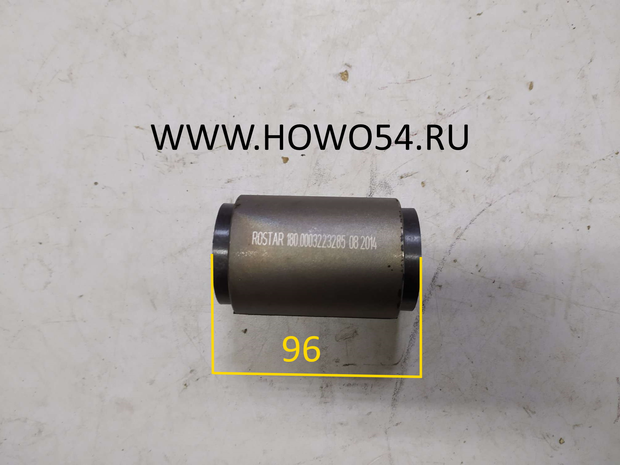 Втулка передней рессоры FAW Ростар 2902120-371 :: ХОВО54