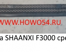 Решетка капота SHAANXI F3000 средняя (5405610) DZ13241110013