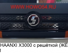 Капот SHAANXI X3000 с решёткой (ЖЁЛТЫЙ) 5418641
