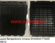 Крышка батарейного отсека SHAANXI F3000 (5405612) DZ95189761020