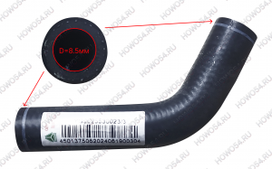 Патрубок отопителя выпускной HOWO T5G ХОВО Т5Г 549623 YG9625530023