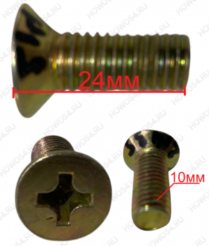 Болт M10*24 центрующий переднего барабана STEYR 5421435 Q2541025