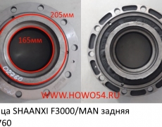 Ступица SHAANXI F3000/MAN задняя (5402760) 81.35701.0128