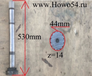 Вал тормозной DONG FENG DA LI SGEN задний Z = 14 530 мм (правый) (5406064)