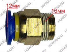 Фитинг воздушный прямой резьба=16MM трубка Ф12 (металл+пластик) 5407024