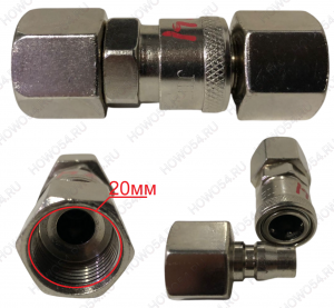 Пневмосоединение (быстросъём) D=20 (внутр-внутр) PF40+SF40 545874