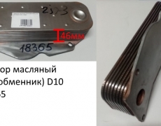 Радиатор масляный (теплообменник) D10 (5418365)	VG1500010335