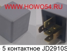 Реле 5 контактное JD2910S (54010/2) WG9716582301+010/2