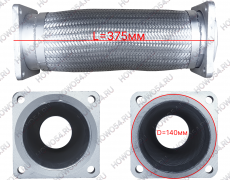 Гофра два квадратных фланца 375*140ММ SHACMAN SHAANXI ШАКМАН ШАНКСИ 541400 DZ9114540500