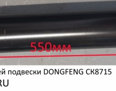 Амортизатор передней подвески DONGFENG Креатек  CK8716  2921FC-010-A