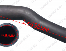 Патрубок радиатора верхний 60*60*435  SHACMAN SHAANXI X3000 ШАКМАН ШАНКСИ Х3000 545031 DZ95259535031