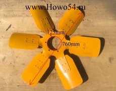 Крыльчатка вентилятора радиатора XCMG ZL50G внутрений диаметр = 125 MM 6 лопастей 760MM (5406887)