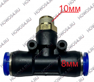 Фитинг воздушный тройник резьба=10MM под трубку Ф8 (металл+пластик)