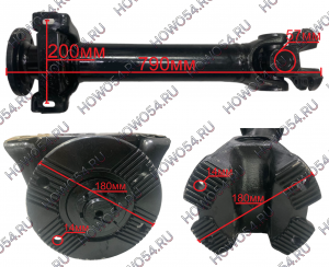 Вал карданный FOTON ФОТОН 790мм фланец-180 крестовина-57 отв.-4 с подвесным 5411023