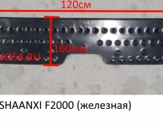 Ступенька бампера SHAANXI F2000 (железная) (5405590)  81.41615.5061