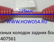 Пружина тормозных колодок задних большая FUWA13T/16T (5407561)