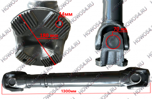 Вал карданный SITRAK C7H СИТРАК С7Ш 1300*70*180*4 без подвесного 5411315 AZ9370311315