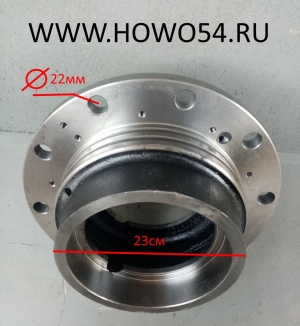 Ступица задняя HOWO 2008 задняя AZ9231340910