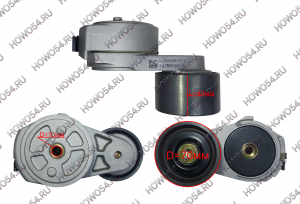 Ролик натяжной WP12 SHACMAN SHAANXI ШАКМАН ШАНКСИ 541670 612600061670