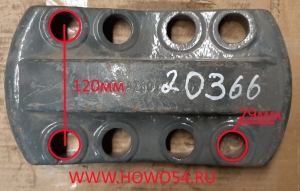 Накладка под стремянку задней рессоры 8отв HOWO	AZ9925520366