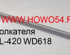 Штанга толкателя клапана L-420 WD618 (5405975) 61800050143