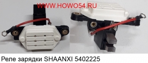 Реле зарядки SHAANXI (5402225) B3D26/2512B