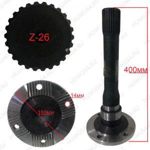 Вал проходной SHAANXI HANDE TGX HDZ300 с фланцем (26ш) 5418305