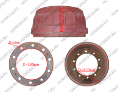 Барабан тормозной передний 8*4 SHACMAN SHAANXI X3000 ШАКМАН ШАНКСИ Х3000 540533 DZ9100440533
