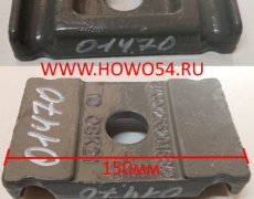 Накладка на переднюю рессору HOWO (5401470) WG80520002
