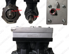 Компрессор 2 цилиндровый HOWO ХОВО Euro III 549913 VG1099130010