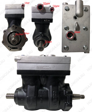 Компрессор 2 цилиндровый HOWO ХОВО Euro III 549913 VG1099130010