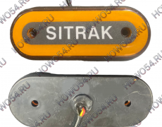 Фонарь габаритный боковой жёлтый SITRAK СИТРАК (штучно) FG-019