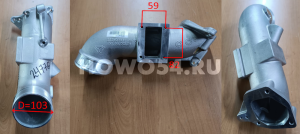 Труба интеркуллера впускная MC11 HOWO T5G/C7H 5424776 202V09411-0870