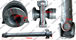 Вал карданный основной SITRAK C7H СИТРАК С7Ш 1680*70*180*4 с подвесным 5411667 AZ9270311667