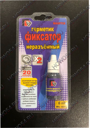 Фиксатор Резьбовой 5470761