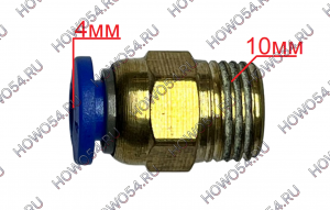 Фитинг воздушный прямой резьба=10MM трубка Ф4 (металл+пластик) 5407010