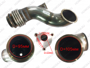 Tруба выхлопная с отв. под форсунку мочевины SITRAK C7H СИТРАК С7Н 545218 712W15204-0118