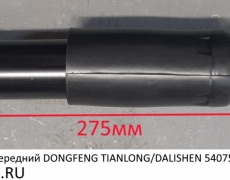 Амортизатор кабины передний DONGFENG TIANLONG/DALISHEN  (07580) 5001085-C0302