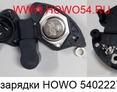 Реле зарядки HOWO (5402227) 9RC3118 B5G20