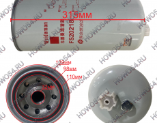 Фильтр топливный грубой очистки FS20218 Размер:M32*2/315mm*139mm*110-98mm LK0573 DZ91189550169/FS20218