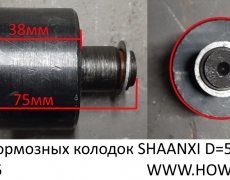 Ролик тормозных колодок SHAANXI D=52мм (5402405) 81.50213.0013