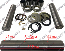 Ремкомплект шкворня HOWO Sitrak T5G ХОВО Т5Г СИТРАК D=51/51,3/52мм L=237 (мост VGD95) Креатек CK3309 WG4095415002-XLB