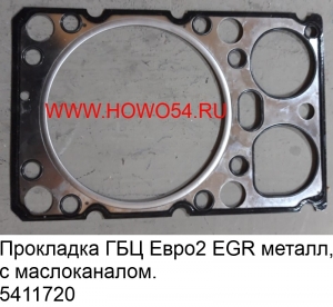 Прокладка ГБЦ Евро2 EGR металл (5411720) VG1500040065 /VG1500040049 