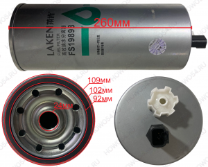 Фильтр топливный Размер: 1-14/118mm*200mm LK1796 FS19898 FS20133 FS36259 FS36260